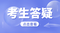湖南省单独招生考生上学费用相同