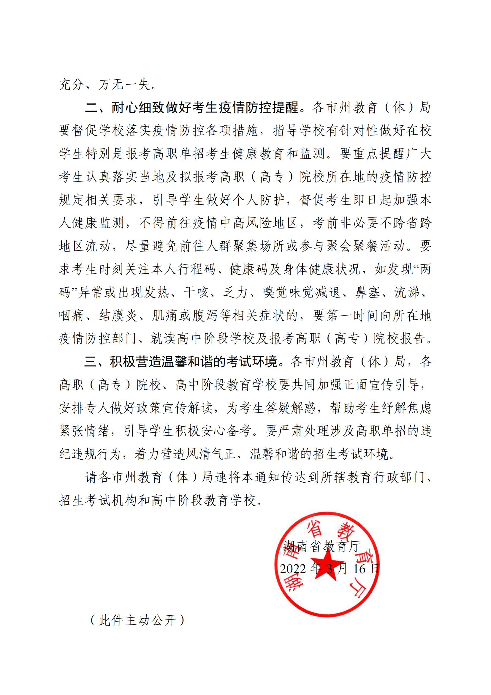 湖南高尔夫旅游职业学院2