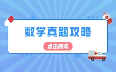 湖南高职单独招生数学真题解析：从基础直击高难