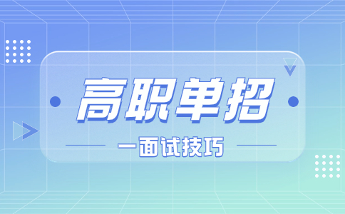 湖南省单独招生考试